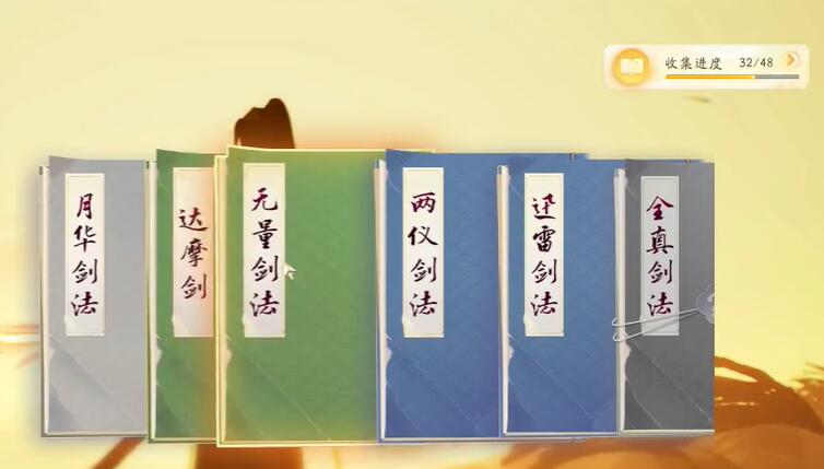 《射雕》无量剑法获取攻略插图1 《射雕》无量剑法获取攻略