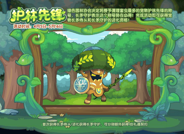 洛克王国长矛守护怎么获取 洛克王国长矛守护获取方法插图1 洛克王国长矛守护怎么获取 洛克王国长矛守护获取方法