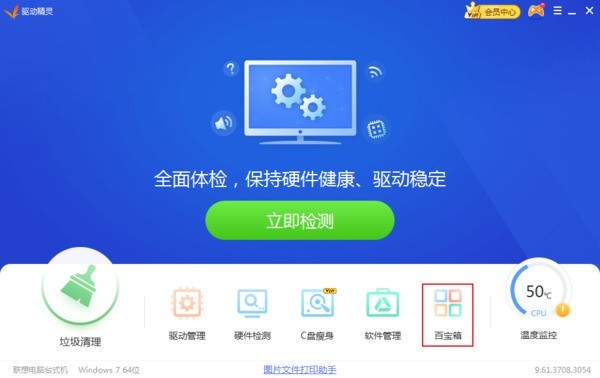 驱动精灵(drivergenius)怎么还原驱动？驱动精灵(drivergenius)还原驱动教程