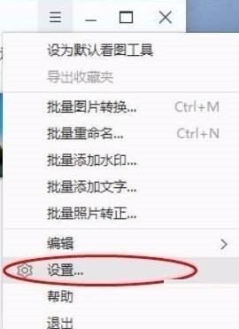 2345看图王怎么恢复本页默认设置?2345看图王恢复本页默认设置方法插图 2345看图王怎么恢复本页默认设置_2345看图王恢复本页默认设置方法