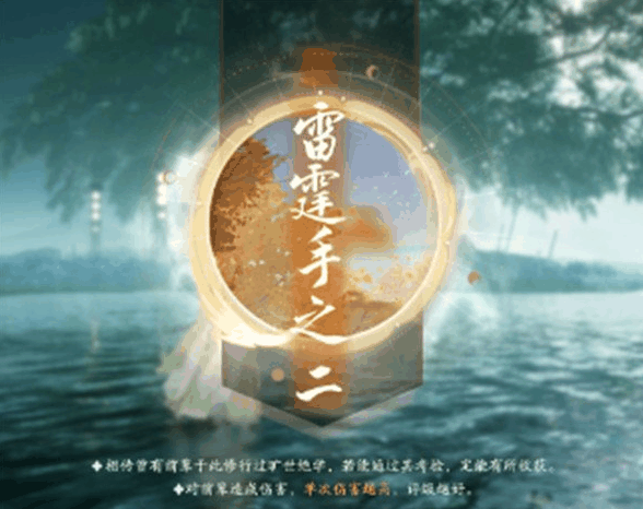 射雕手游方寸灵台第三章雷霆手之二打法攻略 具体一览插图 射雕手游方寸灵台第三章雷霆手之二打法攻略 具体一览