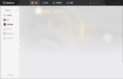 腾讯wegame占用的内存越来越大怎么办?腾讯wegame清理数据方法插图 腾讯wegame占用的内存越来越大怎么办_腾讯wegame清理数据方法