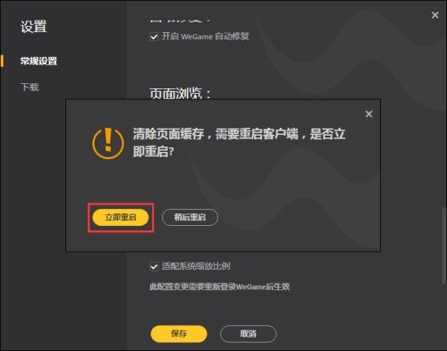 腾讯wegame占用的内存越来越大怎么办?腾讯wegame清理数据方法插图5 腾讯wegame占用的内存越来越大怎么办_腾讯wegame清理数据方法