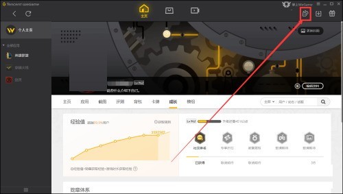 腾讯wegame怎么加入组织?腾讯wegame加入组织教程插图1 腾讯wegame怎么加入组织_腾讯wegame加入组织教程