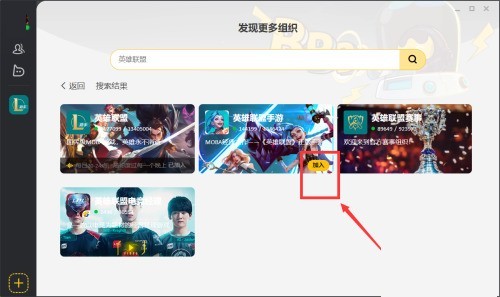 腾讯wegame怎么加入组织?腾讯wegame加入组织教程插图3 腾讯wegame怎么加入组织_腾讯wegame加入组织教程