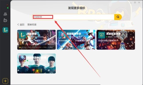 腾讯wegame怎么加入组织?腾讯wegame加入组织教程插图2 腾讯wegame怎么加入组织_腾讯wegame加入组织教程