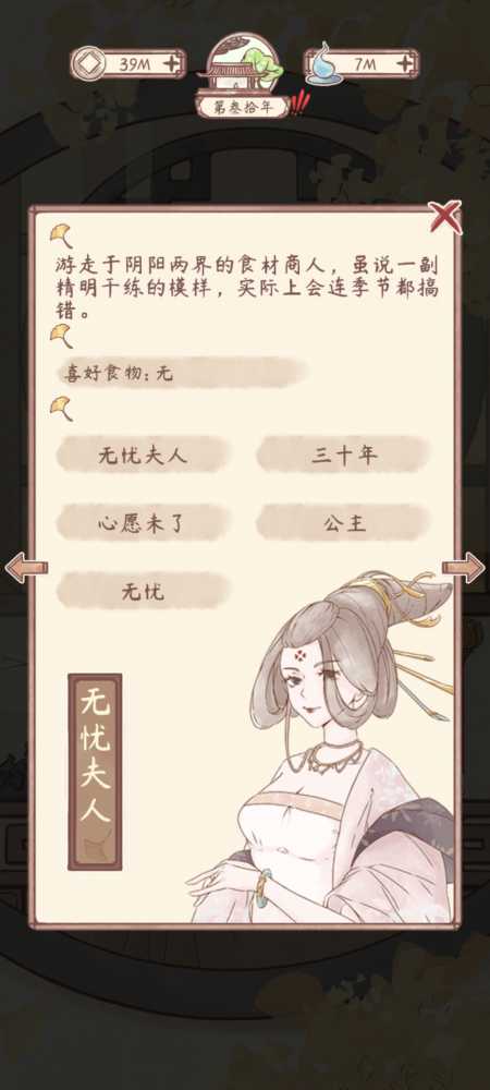 《鸣沙客栈》无忧夫人剧情攻略