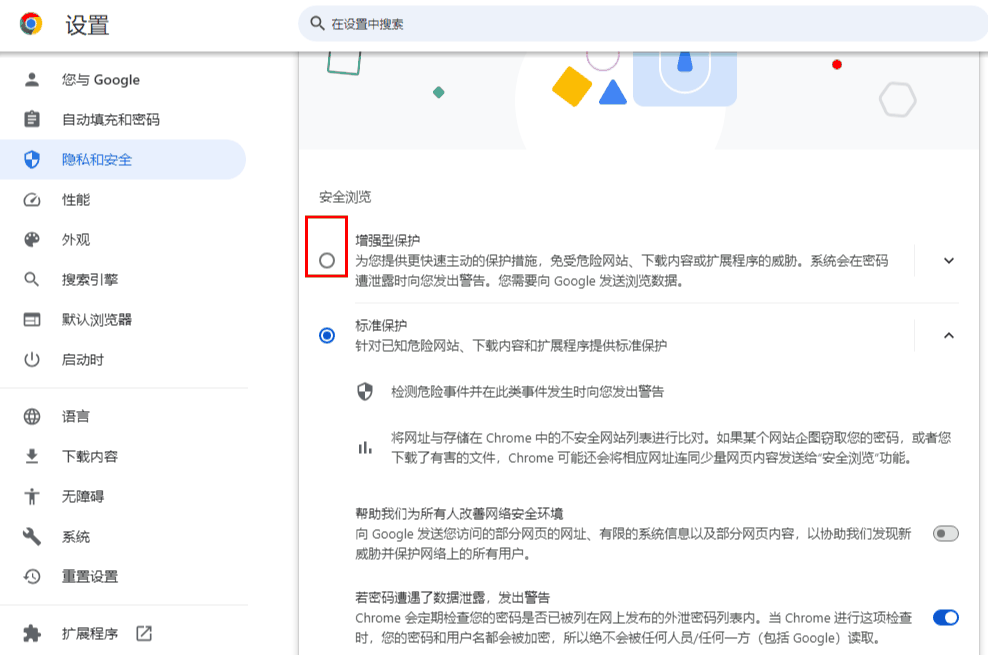 谷歌浏览器的安全性如何提升插图5 谷歌浏览器的安全性如何提升