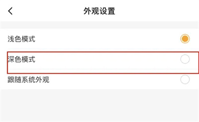 虎牙直播如何设置深色模式