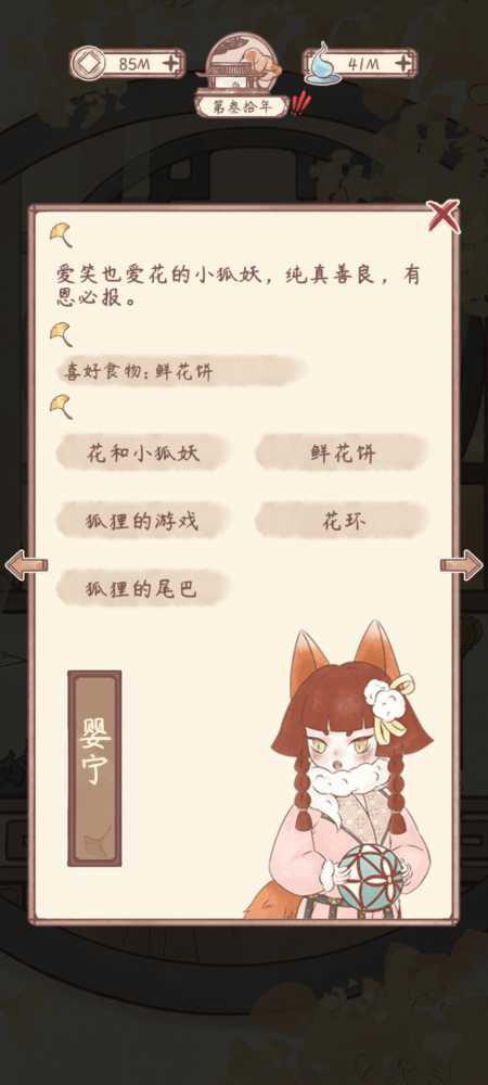 《鸣沙客栈》婴宁剧情攻略插图1 《鸣沙客栈》婴宁剧情攻略