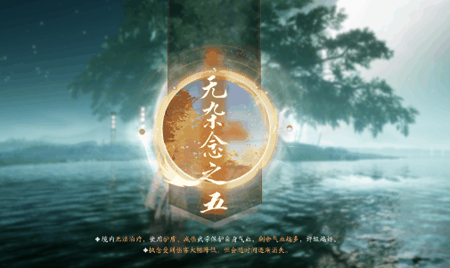 《射雕》方寸灵台第四章无杂念之五打法攻略插图1 《射雕》方寸灵台第四章无杂念之五打法攻略