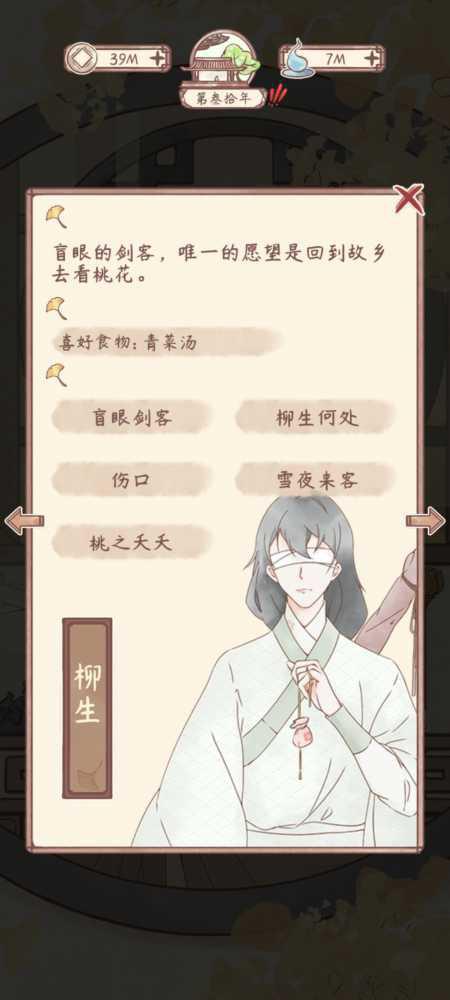 《鸣沙客栈》柳生剧情攻略插图1 《鸣沙客栈》柳生剧情攻略