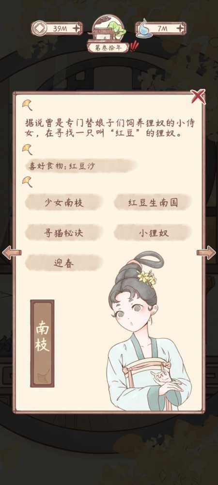 《鸣沙客栈》南枝剧情攻略插图1 《鸣沙客栈》南枝剧情攻略