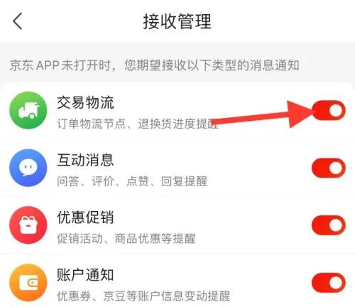京东如何关闭物流提醒插图4 京东如何关闭物流提醒