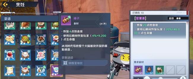 幻塔榛子位置介绍插图2 幻塔榛子位置介绍