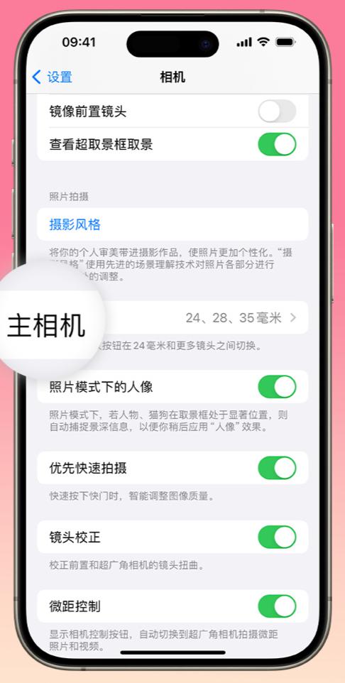 苹果 iPhone 15 Pro 拍摄技巧:自定义主摄焦距插图2 苹果 iPhone 15 Pro 拍摄技巧:自定义主摄焦距