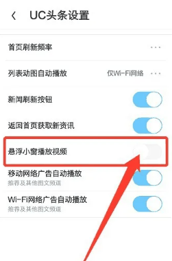 uc浏览器悬浮窗口怎么关闭插图4 uc浏览器悬浮窗口怎么关闭
