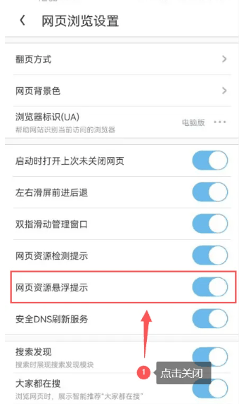 uc浏览器悬浮窗口怎么关闭插图7 uc浏览器悬浮窗口怎么关闭