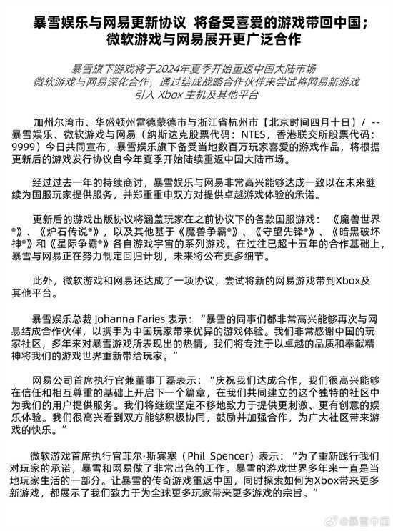 暴雪和网易官宣复合 国服游戏今夏正式回归