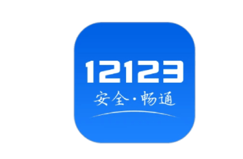 交管12123如何修改驾驶证手机号插图 交管12123如何修改驾驶证手机号