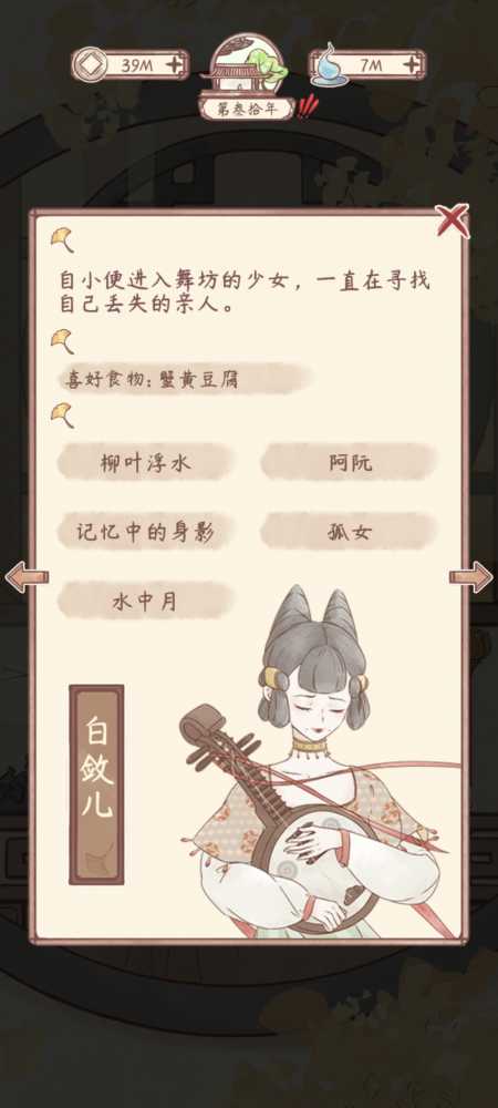 《鸣沙客栈》白敛儿剧情攻略插图1 《鸣沙客栈》白敛儿剧情攻略