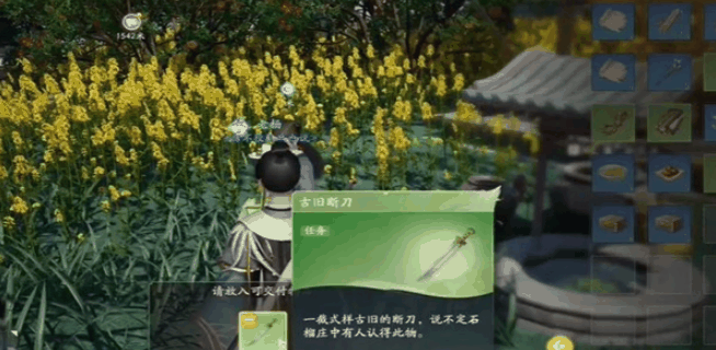 《射雕》环首刀怎么获得插图2 《射雕》环首刀怎么获得