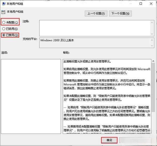 解决Windows 10系统中无法添加本地用户和组的问题插图2 解决Windows 10系统中无法添加本地用户和组的问题