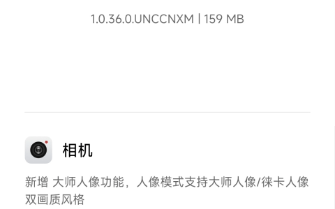小米 14 / Pro 手机获得 Ultra 大师人像、AISP 计算摄影平台全面下放