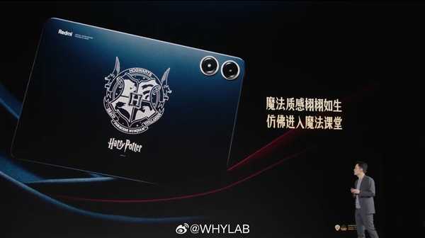 全球首款！Redmi Pad Pro哈利·波特主题联名款发布：2299元