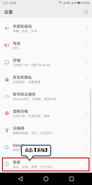 联想s5查看序列号的操作过程插图 联想s5查看序列号的操作过程