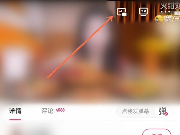 快手怎么开启小窗模式?快手开启小窗模式教程插图1 快手怎么开启小窗模式_快手开启小窗模式教程