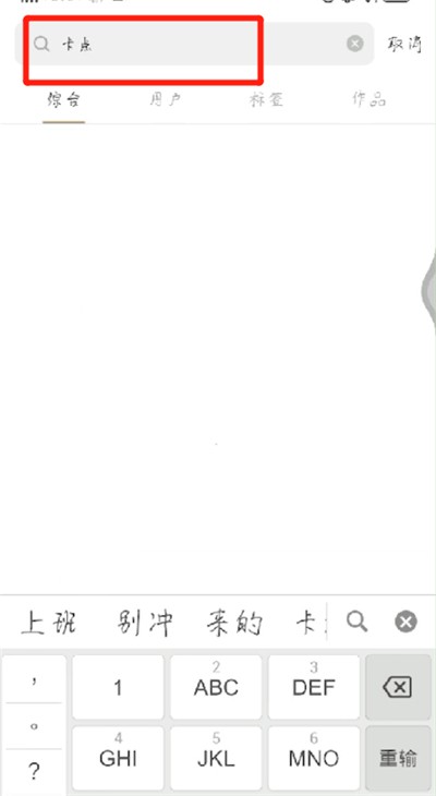 快手中制作卡点照片的操作教程插图1 快手中制作卡点照片的操作教程