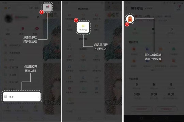 怎么彻底关闭快手小店？彻底关闭快手小店操作教程