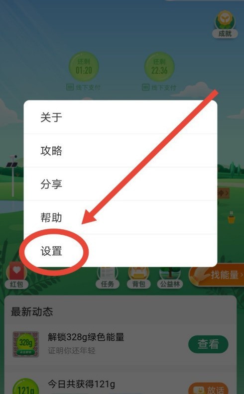 支付宝蚂蚁森林怎么停用?支付宝停用蚂蚁森林操作步骤插图3 支付宝蚂蚁森林怎么停用_支付宝停用蚂蚁森林操作步骤