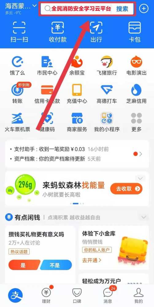 支付宝怎么注册全民消防安全学习云平台_支付宝注册全民消防安全学习云平台教程