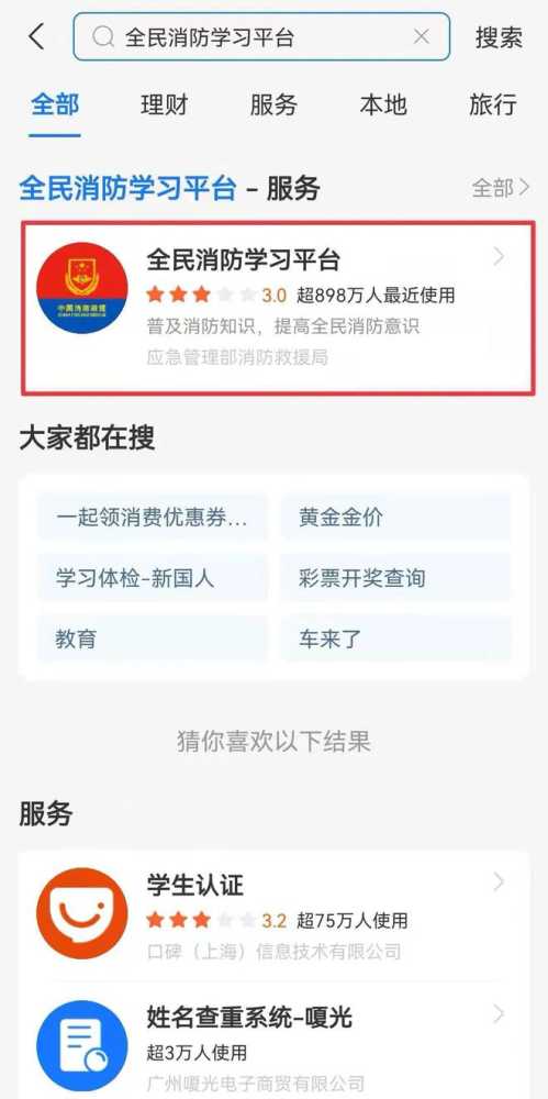 支付宝怎么注册全民消防安全学习云平台_支付宝注册全民消防安全学习云平台教程