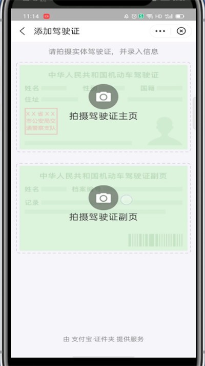 支付宝怎么添加驾驶证_支付宝添加驾驶证的方法讲解