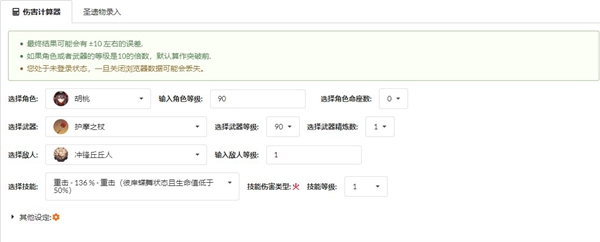 原神伤害计算器插图 原神伤害计算器