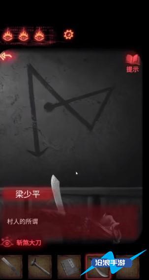 纸嫁衣2奘铃村第四章图文攻略插图20 纸嫁衣2奘铃村第四章图文攻略