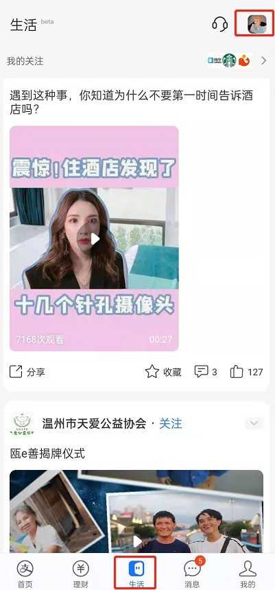 支付宝怎么屏蔽生活频道消息提醒？支付宝启用生活栏目消息免打扰步骤