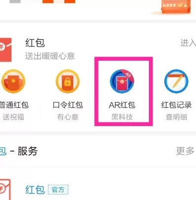 支付宝发AR红包的方法介绍插图2 支付宝发AR红包的方法介绍