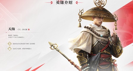 永劫无间手游天海怎么样插图 永劫无间手游天海怎么样