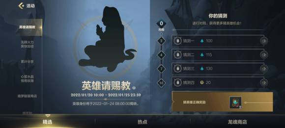 LOL手游英雄请赐教答案插图1 LOL手游英雄请赐教答案