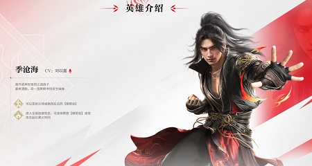 永劫无间手游季沧海怎么样