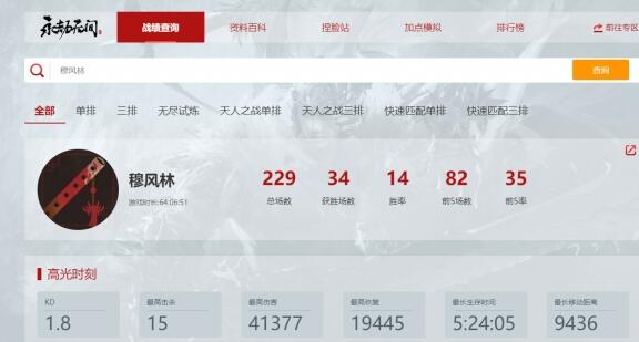 永劫无间段位等级表