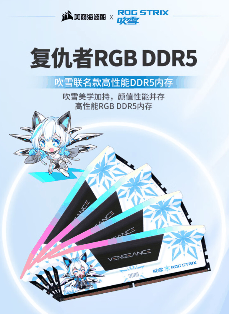 盈通 x 海盗船,复仇者 RGB DDR5 樱瞳花嫁联名款内存将至插图1 盈通 x 海盗船,复仇者 RGB DDR5 樱瞳花嫁联名款内存将至
