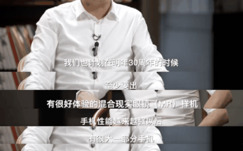 vivo 明年将推首款 MR 混合现实眼镜样机