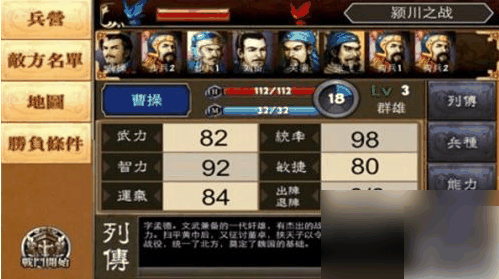 乱世曹操传兵种 乱世曹操传兵种玩法攻略插图3 乱世曹操传兵种 乱世曹操传兵种玩法攻略