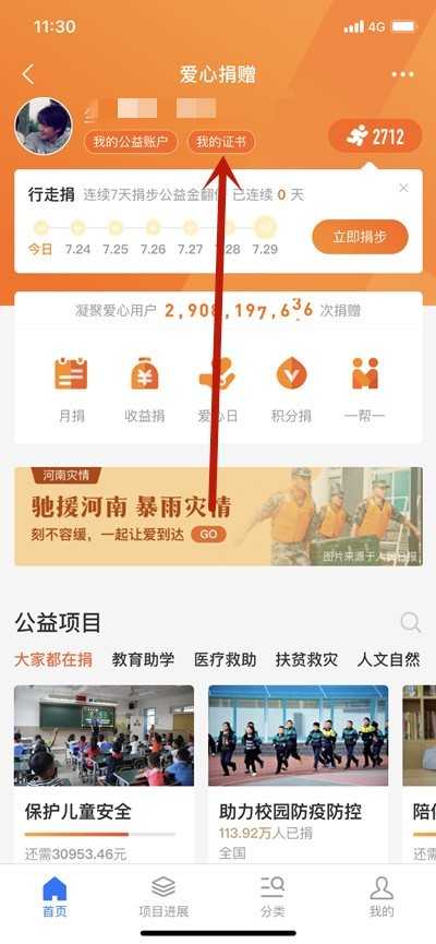 支付宝在哪查看捐款证书?支付宝查看捐款证书的方法插图1 支付宝在哪查看捐款证书_支付宝查看捐款证书的方法