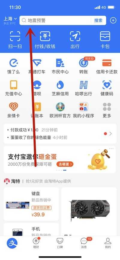 支付宝在哪查看捐款证书?支付宝查看捐款证书的方法插图 支付宝在哪查看捐款证书_支付宝查看捐款证书的方法